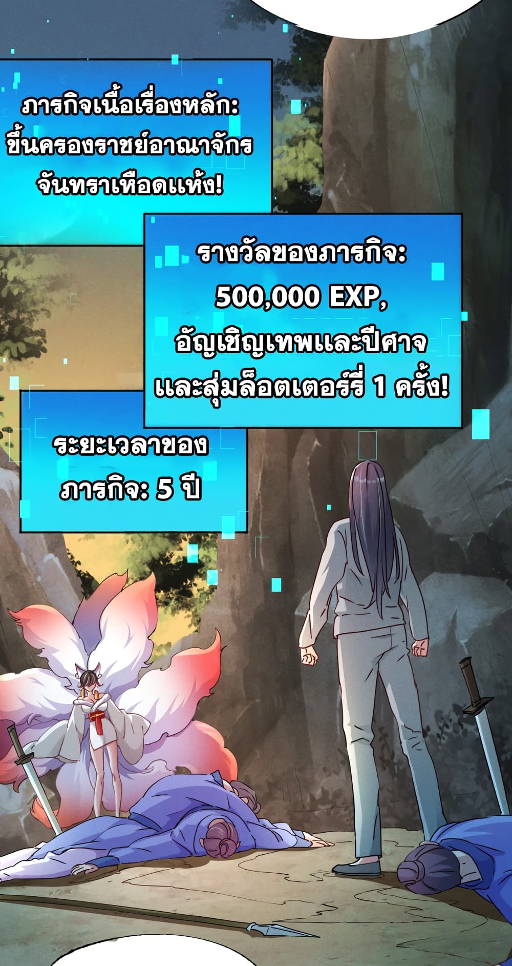 I Can Summon Demons and Gods ตอนที่ 2 (10)