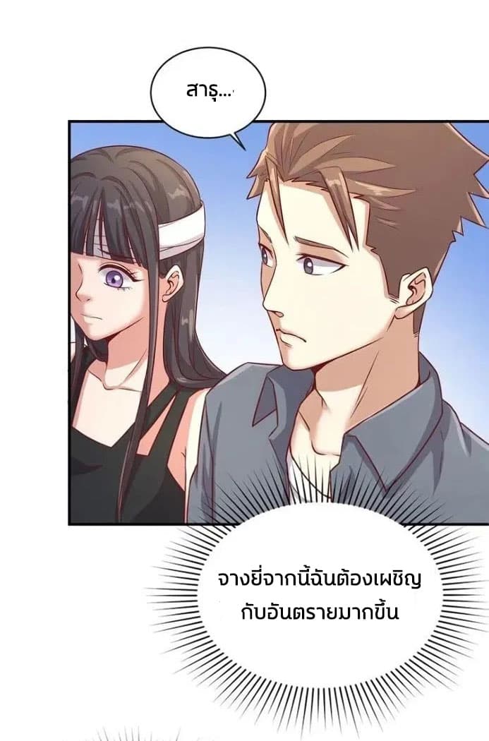 Crossing Man (ระบบ Cross interceptor) ตอนที่ 11 (74)