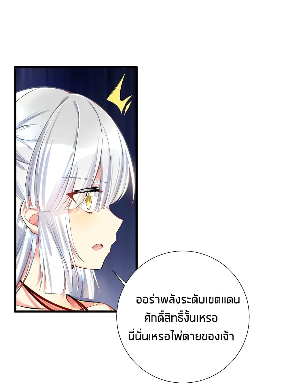What Happended Why I become to Girl ตอนที่ 45 (22)