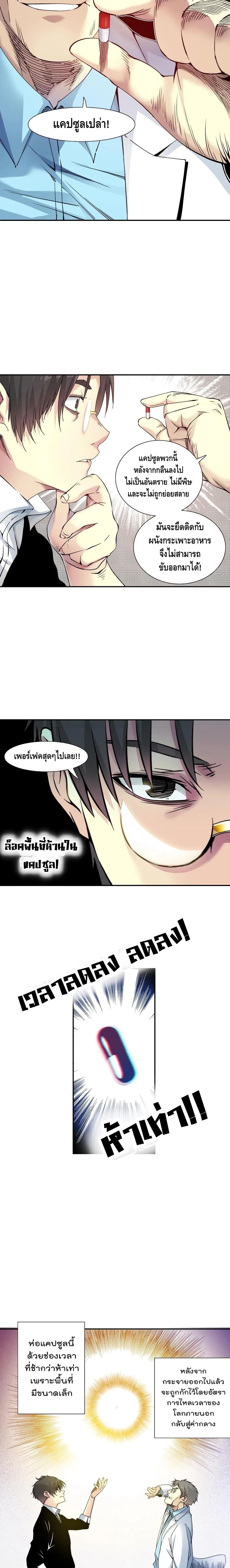 The Eternal Club ตอนที่ 62 (9)