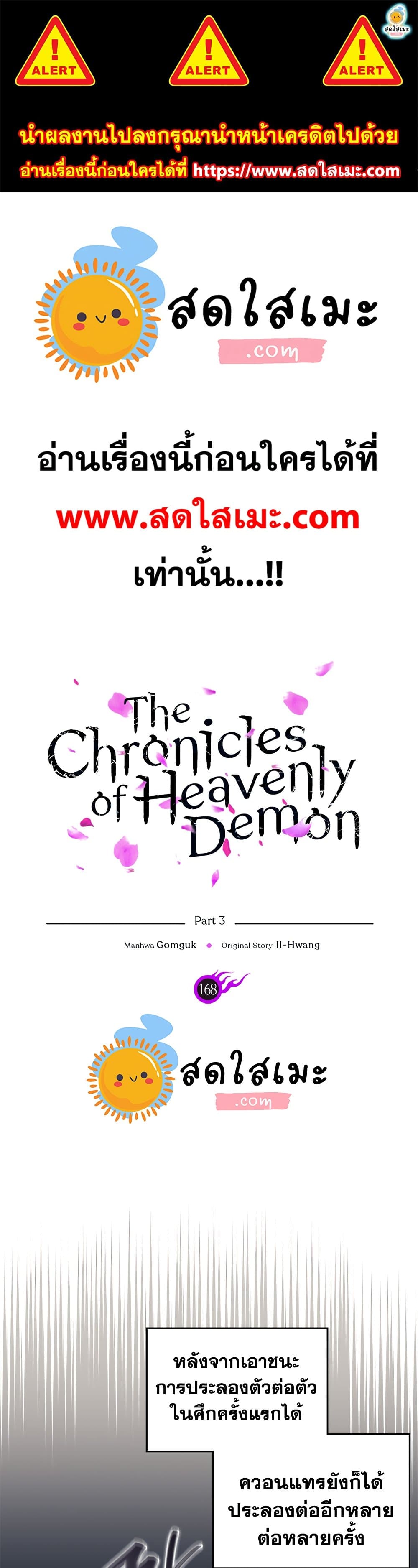 Chronicles of Heavenly Demon 168 01