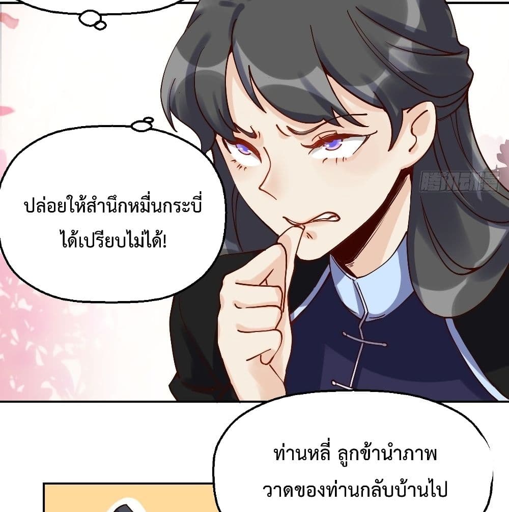 It Turns Out That I Am A Big Cultivator ตอนที่ 13 (34)