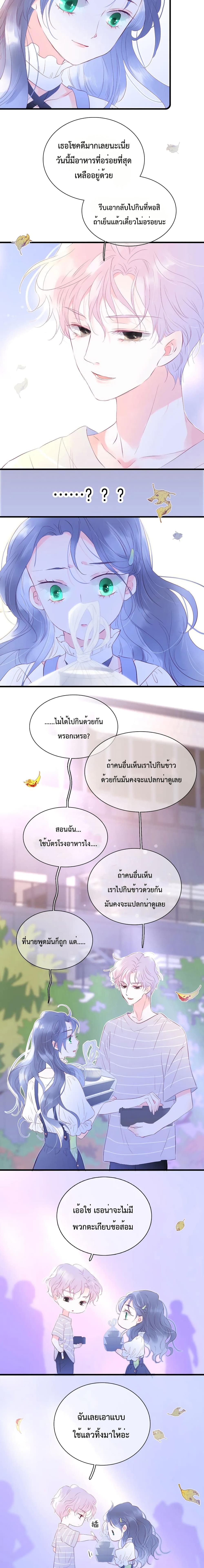 Hello, My Soul Mate ตอนที่ 9 (9)