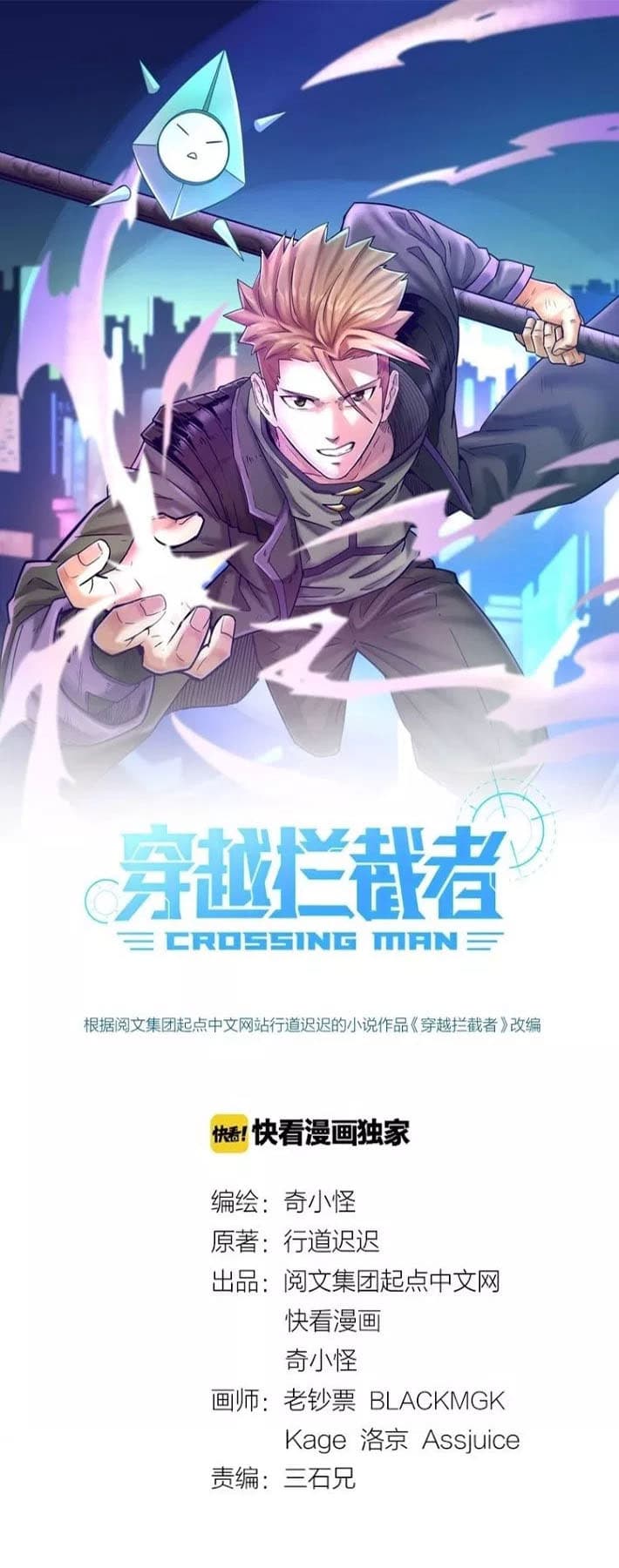 Crossing Man (ระบบ Cross interceptor) ตอนที่ 6 (9)