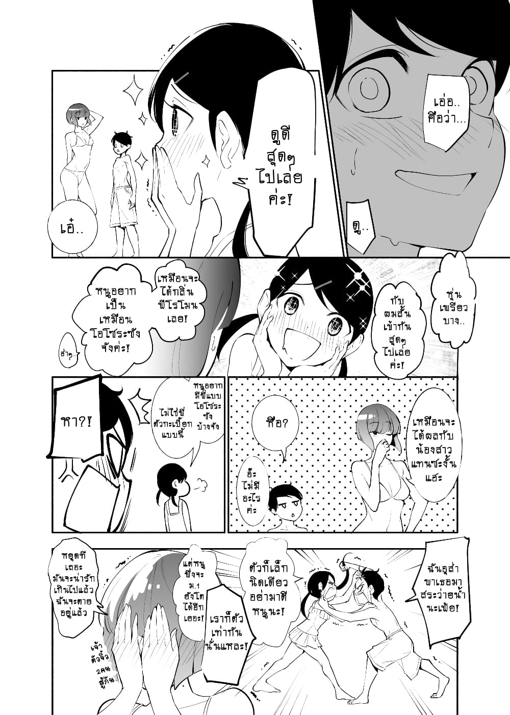 Until the Tall Kouhai (Girl) and the Short Senpai (Boy) Develop a Romance5 6