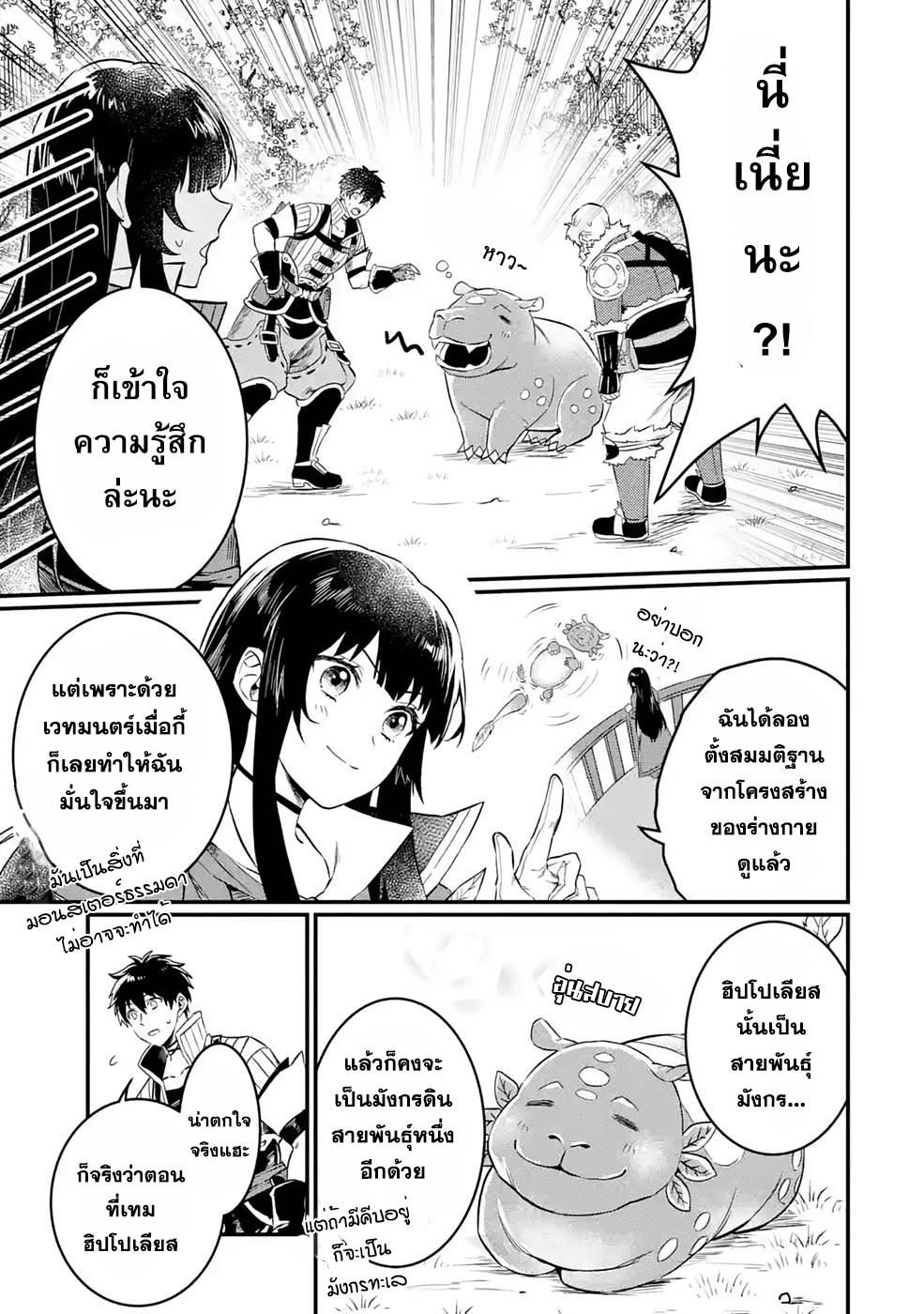 Hen na Ryu to Moto Yuusha 2.1 23