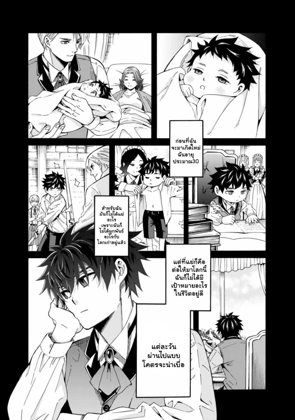 The Best Noble In Another World The Bigger My Harem Gets, The Stronger I Become ตอนที่ 1 (11)