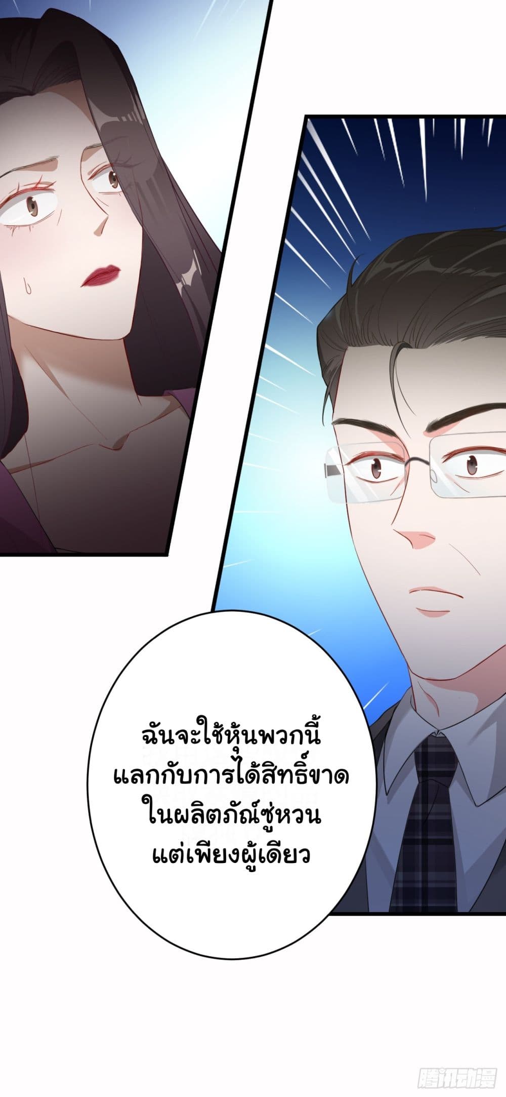 In The Name of Marriage ตอนที่ 3 (12)