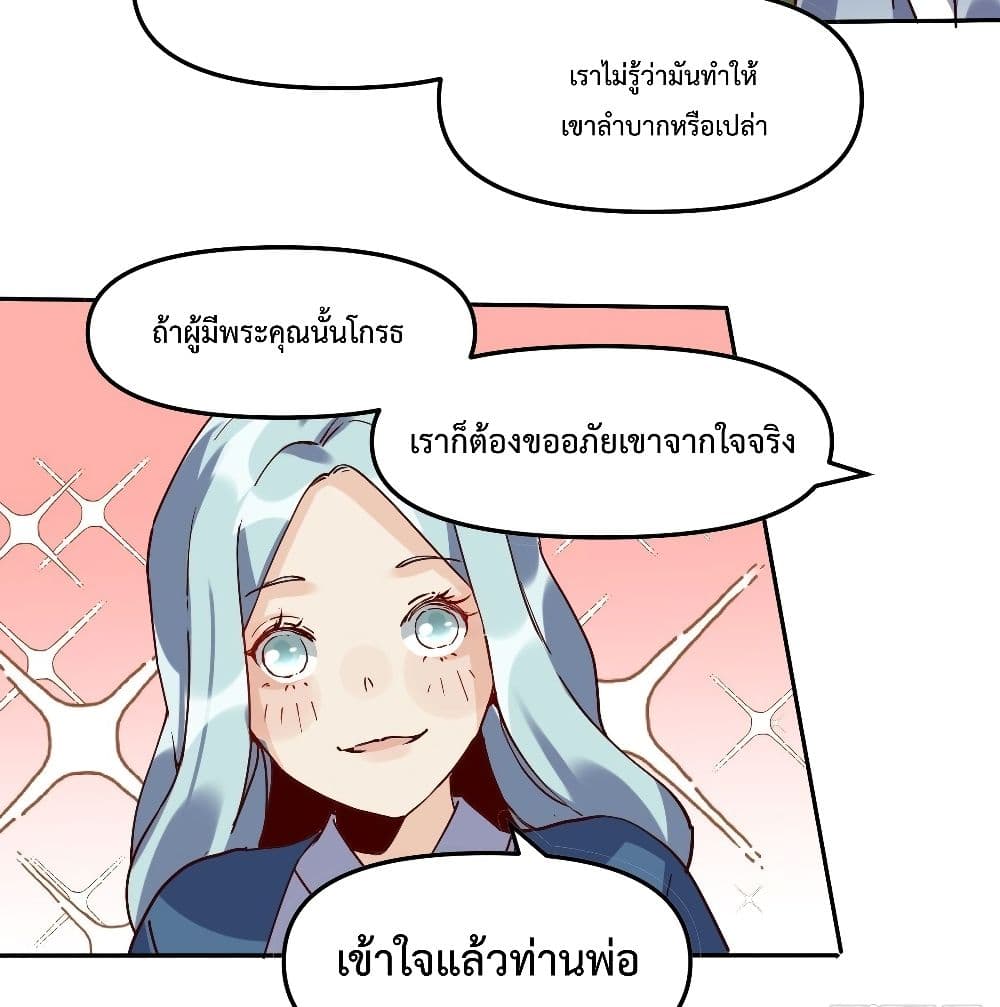 It Turns Out That I Am A Big Cultivator ตอนที่ 12 (63)