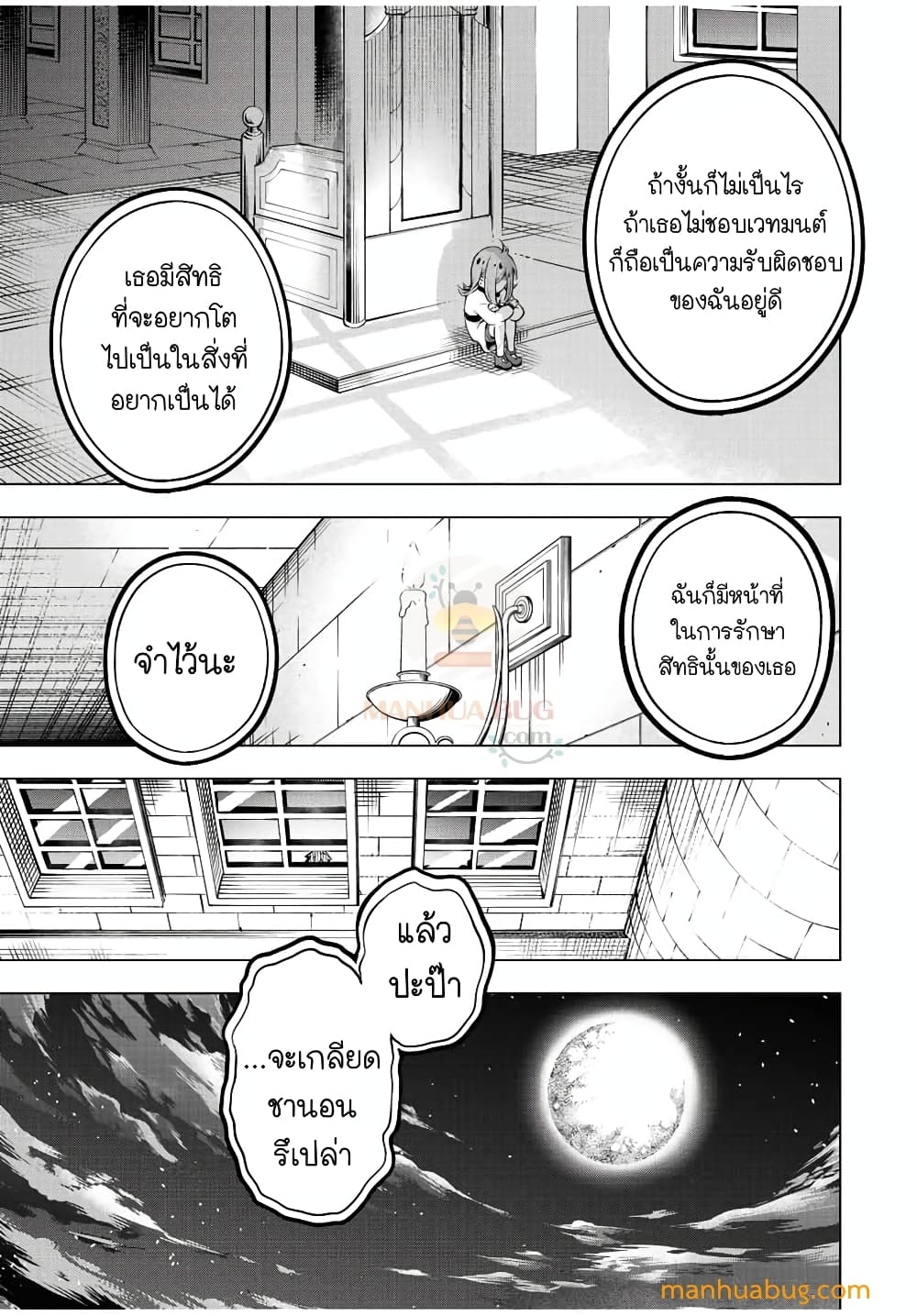 A Great Man Who Does Not Appear In Magic History ตอนที่ 1 (44)
