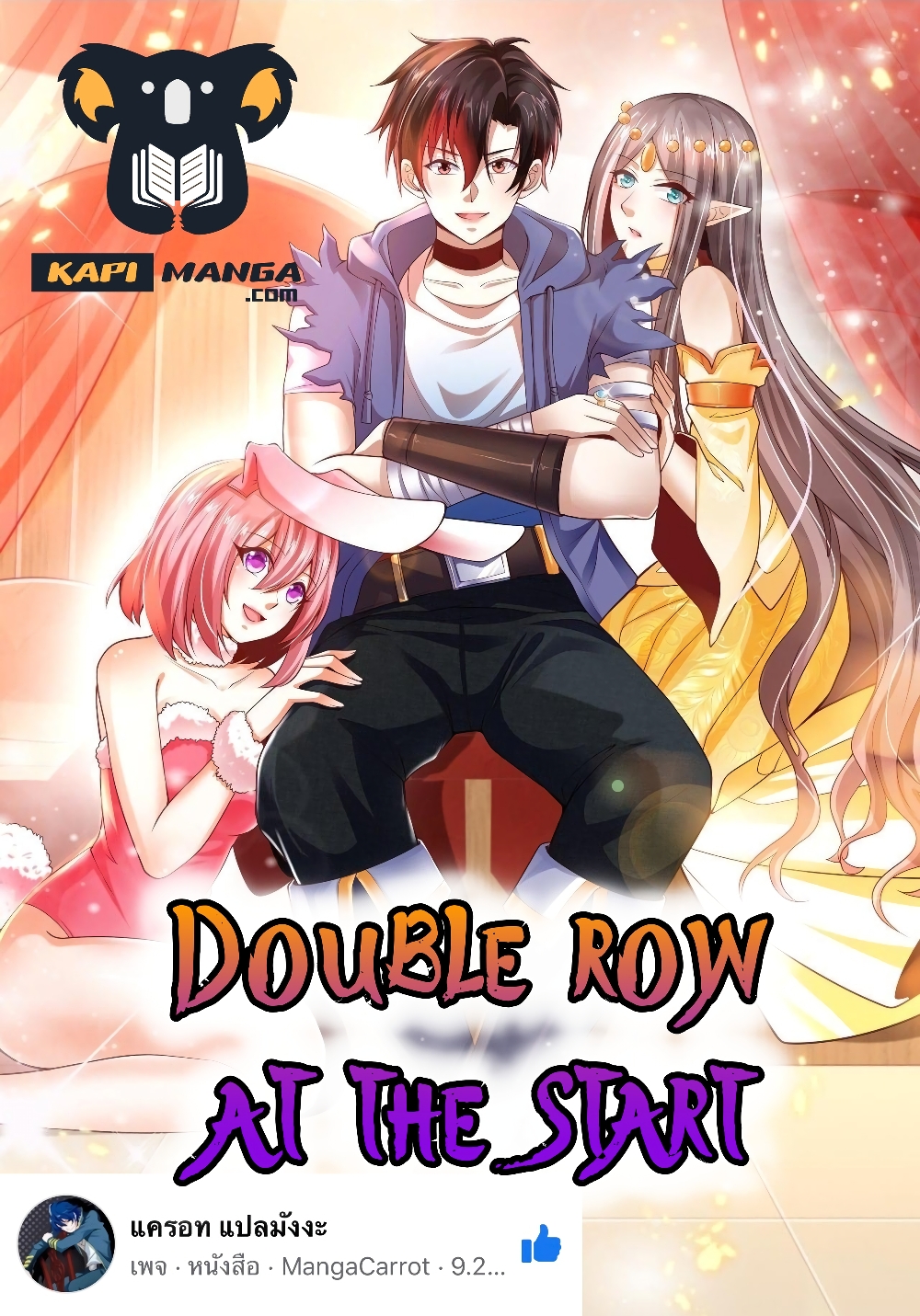 Double Row At The Start ตอนที่ 35 (1)