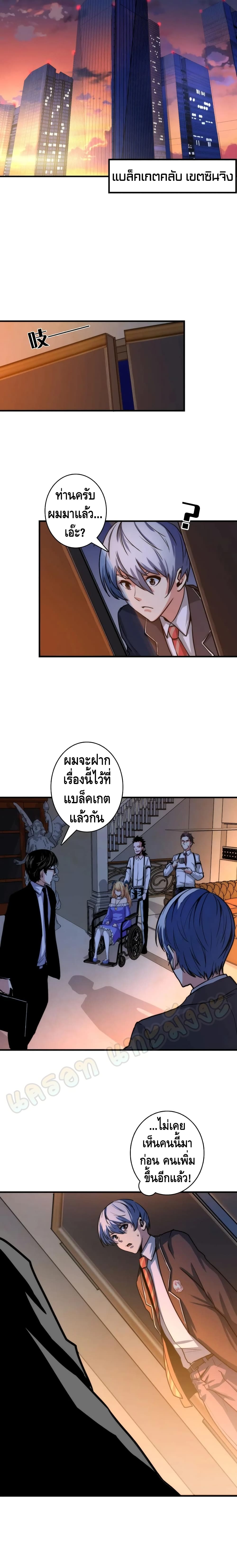 Become The Lord Of Cthulhu ตอนที่ 35 (8)