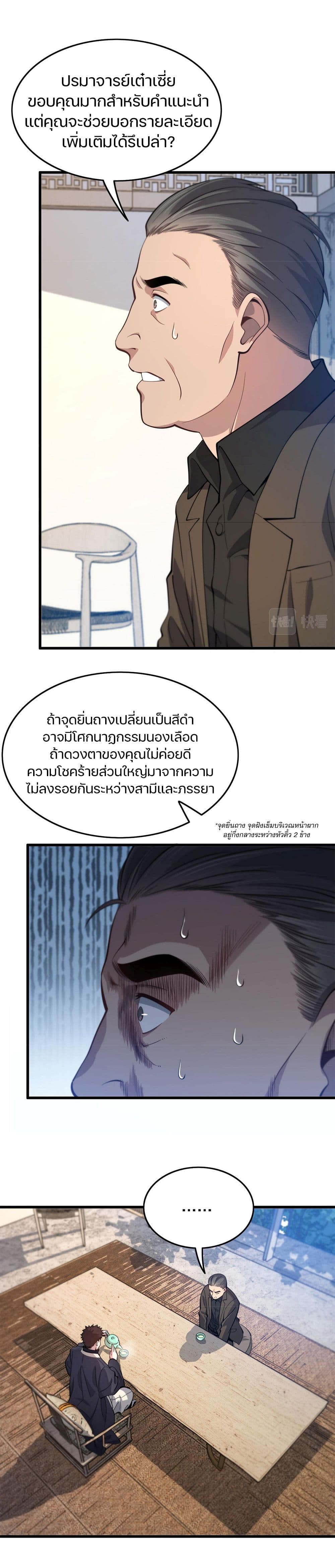The Grand Master came down from the Mountain ตอนที่ 24 (8)