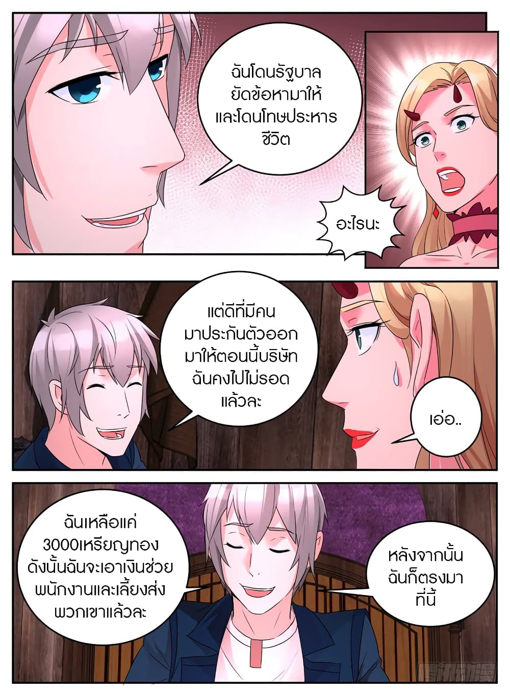 Rules for Peddling in Another World ตอนที่ 23 (6)