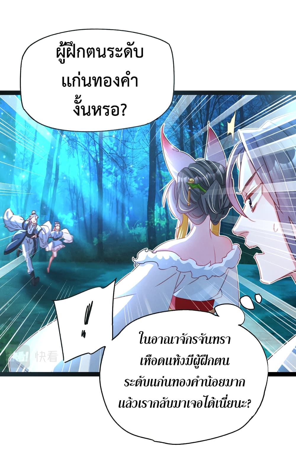 I Can Summon Demons and Gods ตอนที่ 2 (54)