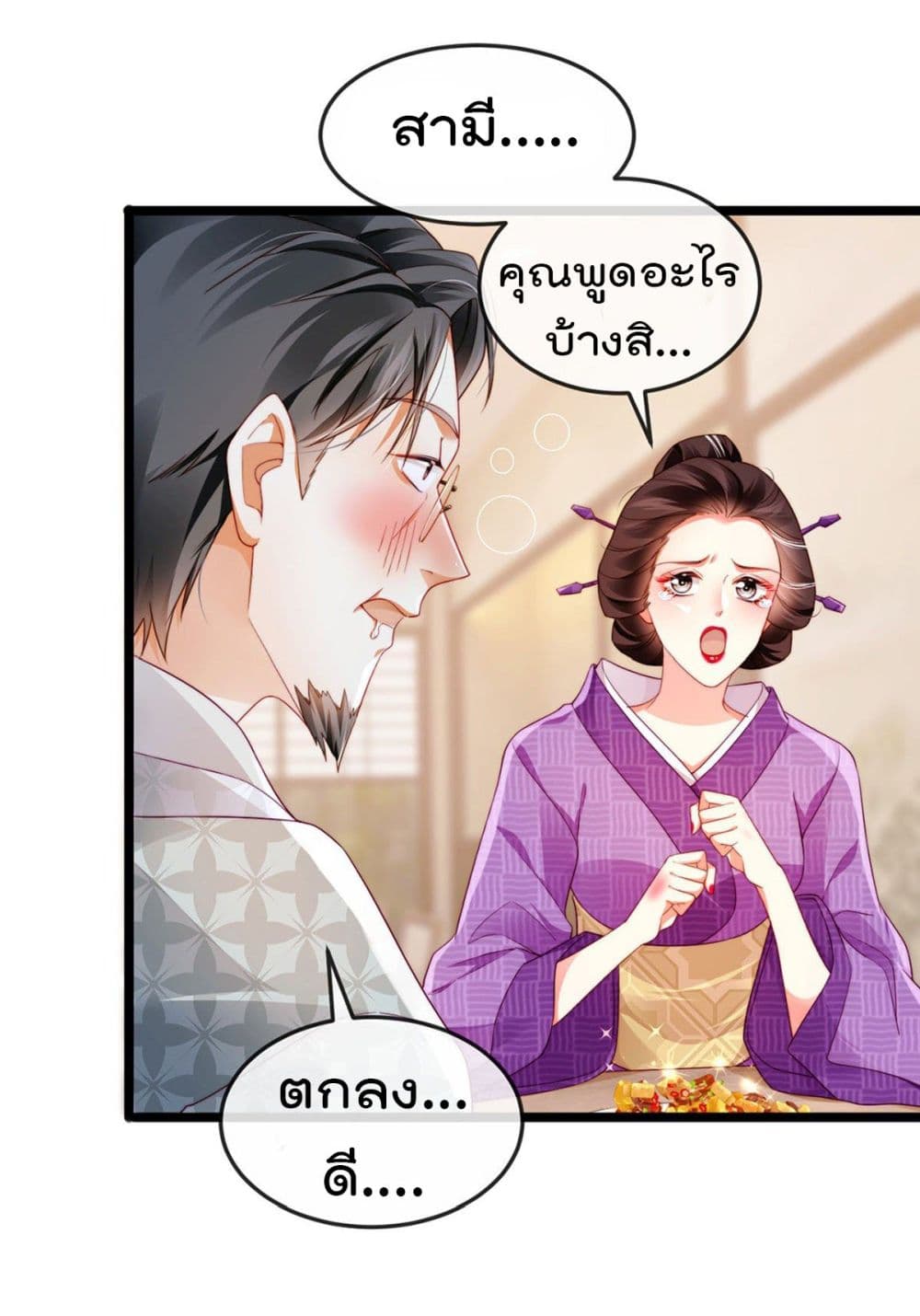 One Hundred Ways to Abuse Scum ตอนที่ 26 (16)