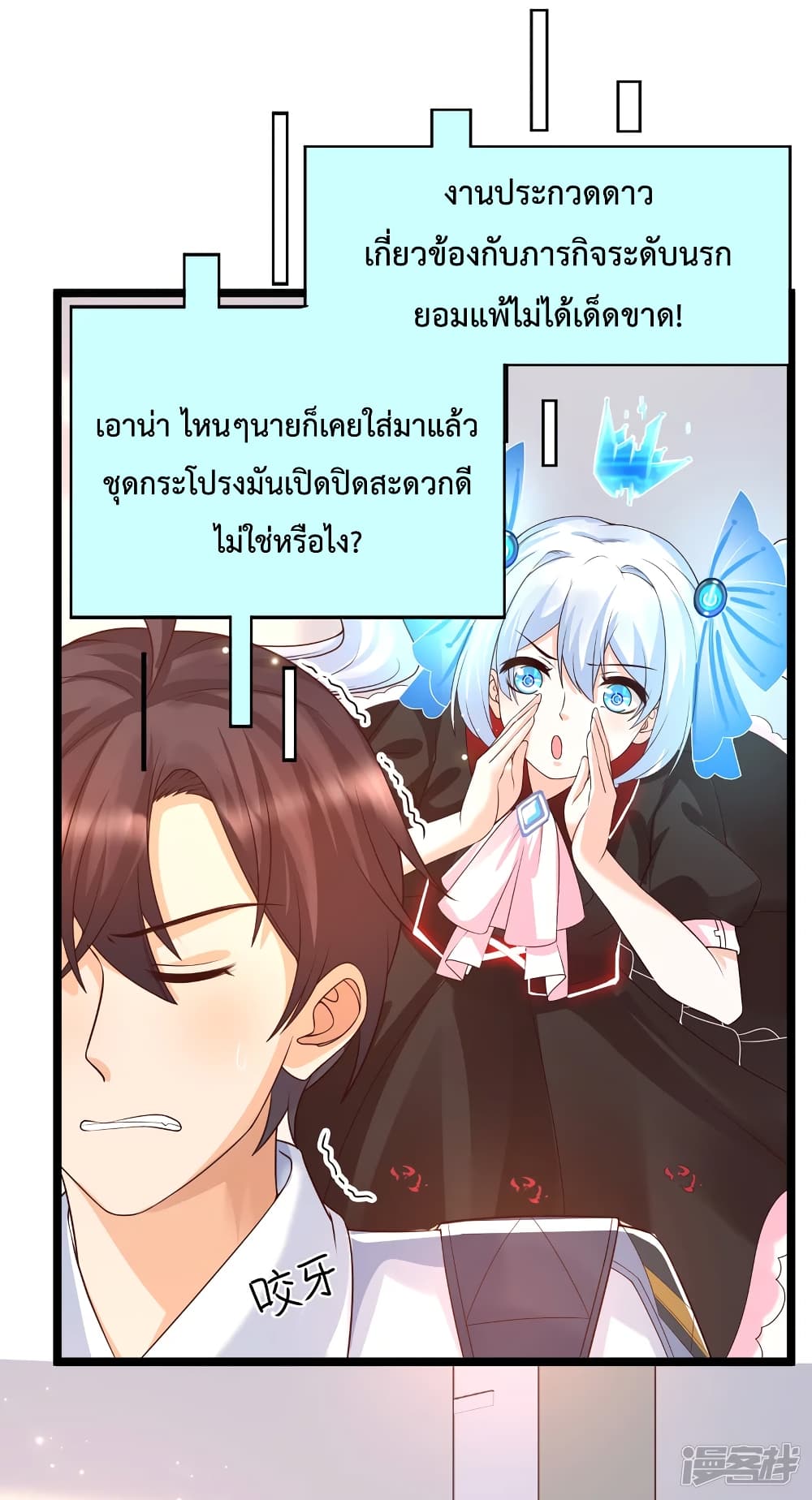 Harem Fairy with My Lolicon System ตอนที่ 26 (13)