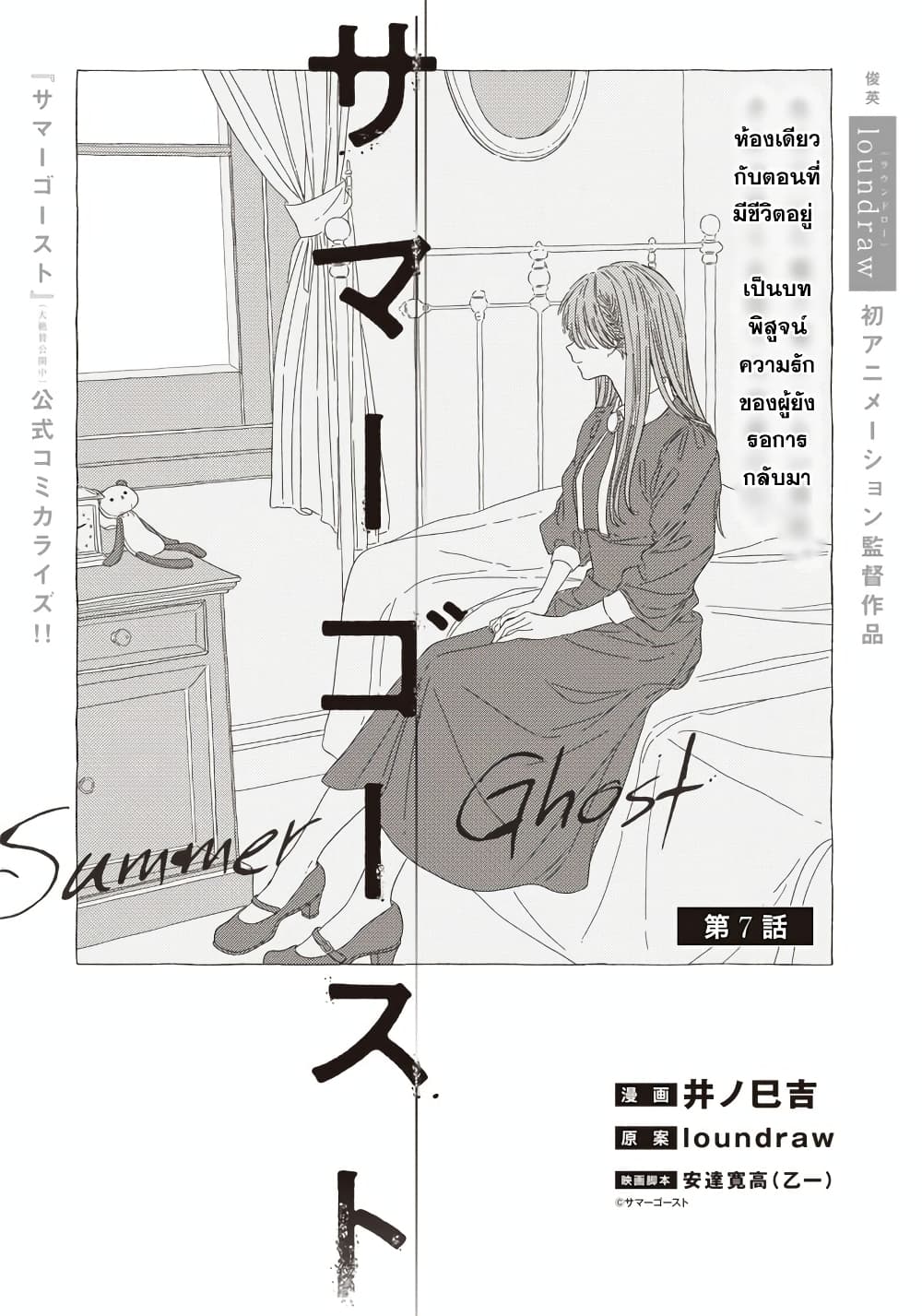 Summer Ghost 7 01