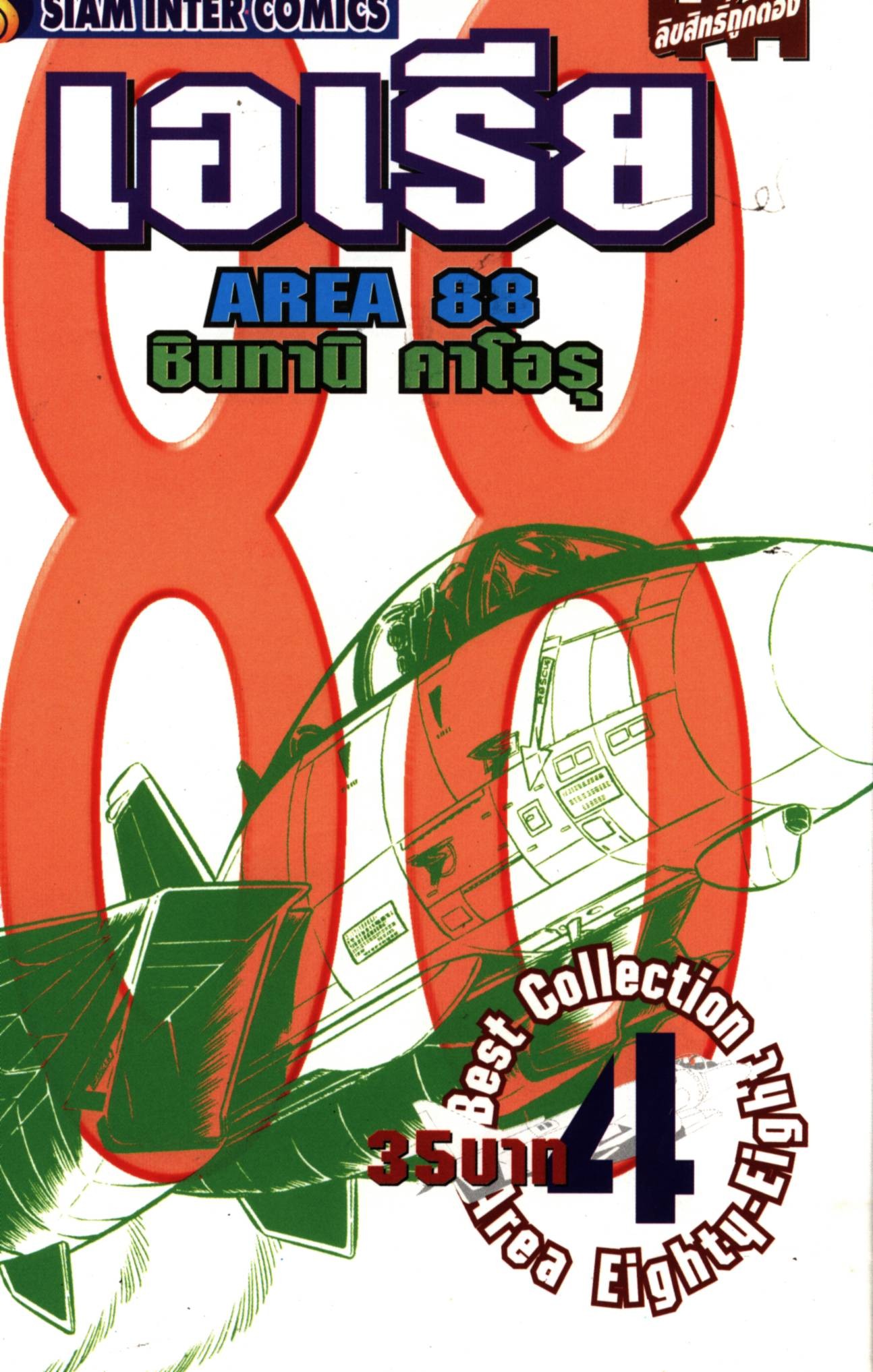 area 88