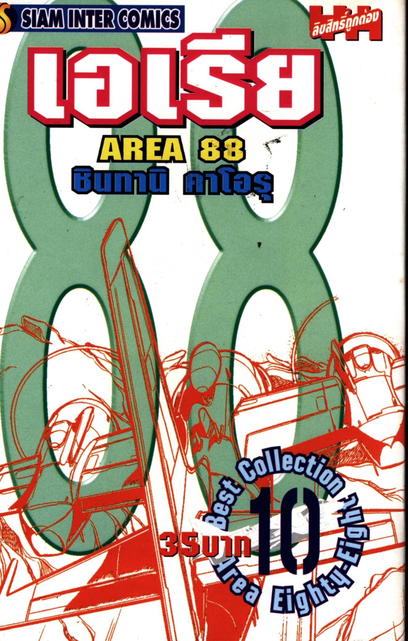 area 88