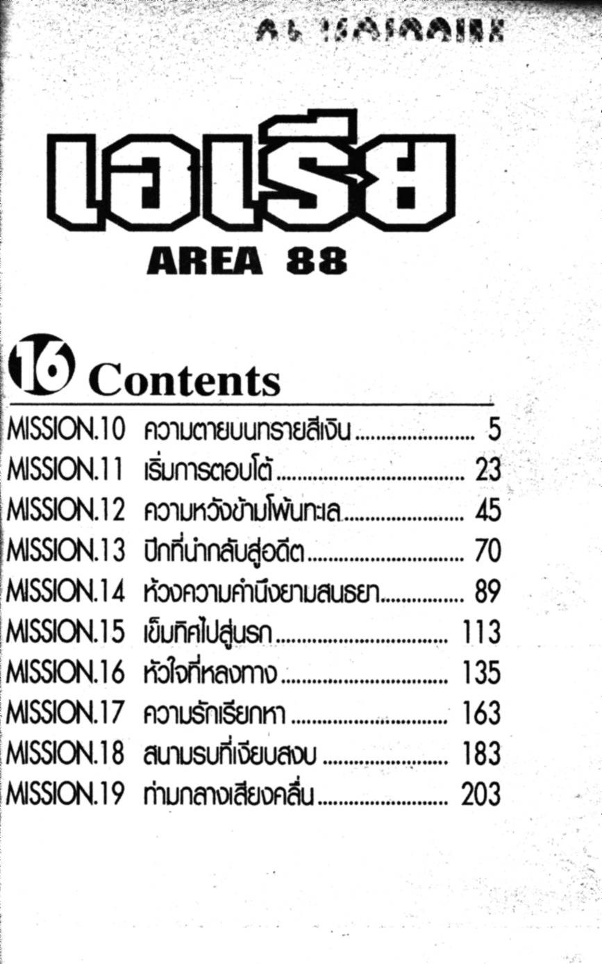 area 88