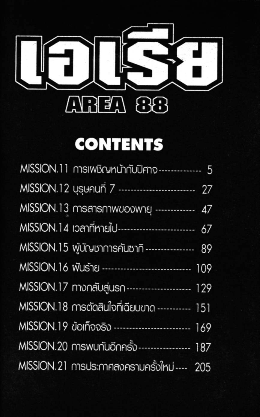 area 88