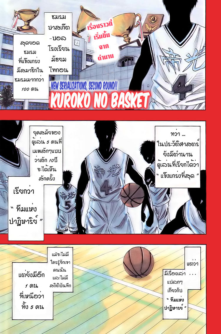 Kuroko no Basuke, Kuroko's Basketball: The Greatest Present, Unexpected  Romance - Chapter 1 - SapphireDiamonds8 - Kuroko no Basuke