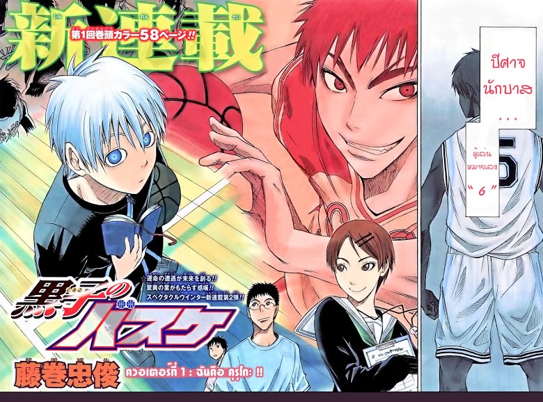 Kuroko no Basuke, Kuroko's Basketball: The Greatest Present, Unexpected  Romance - Chapter 1 - SapphireDiamonds8 - Kuroko no Basuke