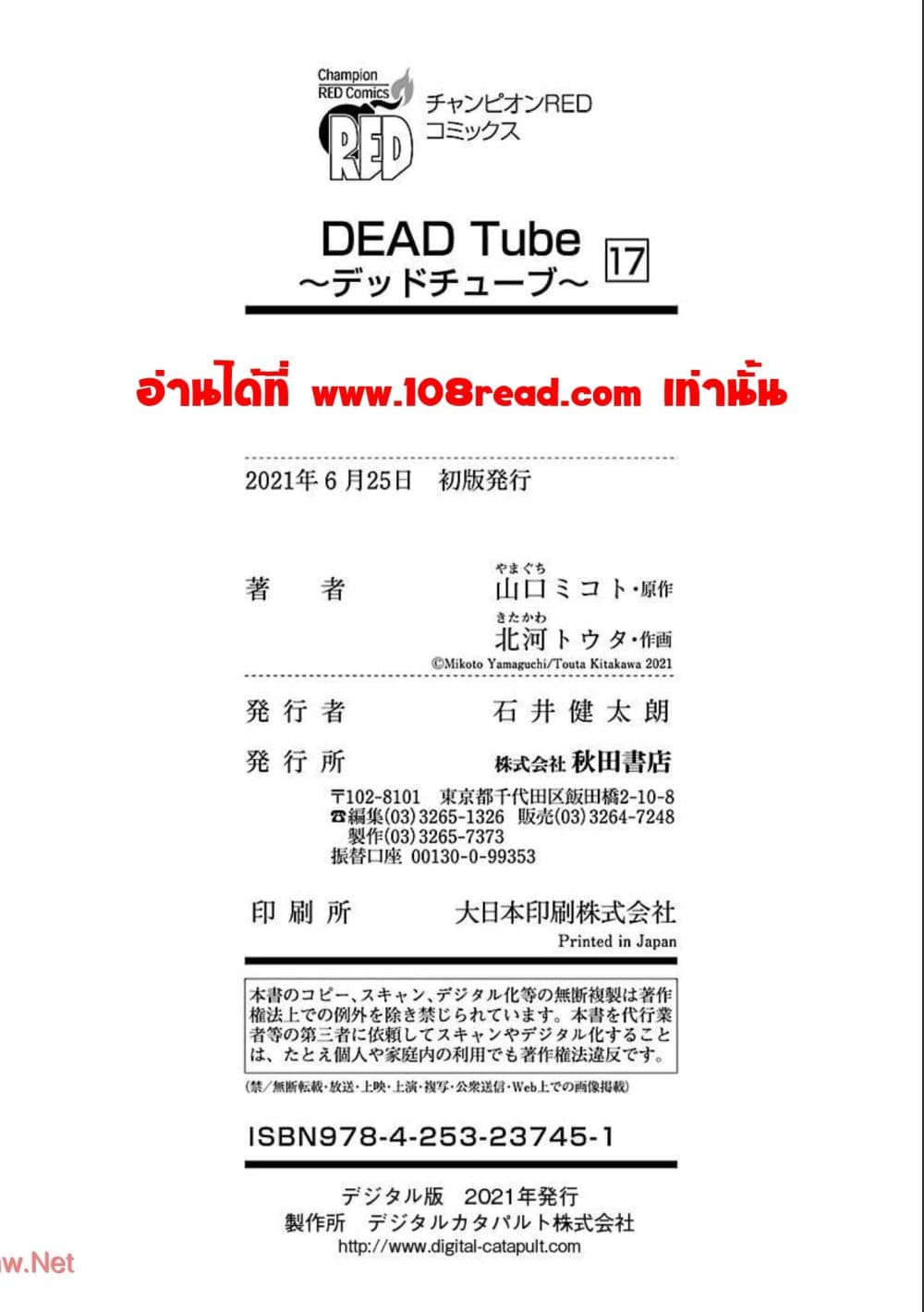 Dead Tube 70 39