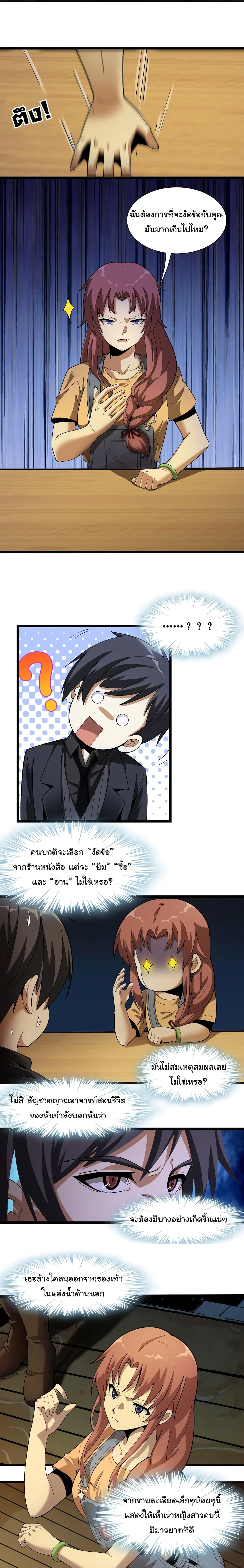 I’m Really Not the Evil God’s Lackey 17 11