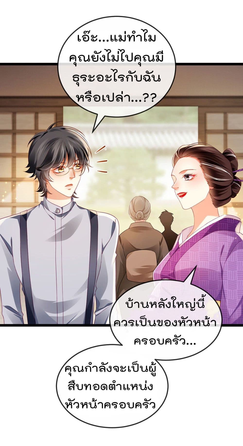 One Hundred Ways to Abuse Scum ตอนที่ 27 (18)