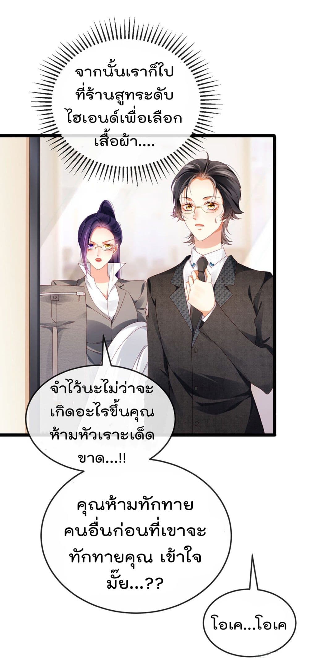 One Hundred Ways to Abuse Scum ตอนที่ 28 (16)