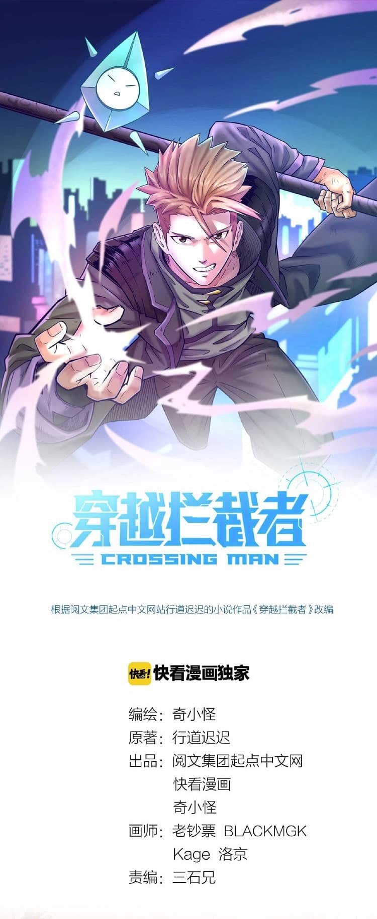 Crossing Man (ระบบ Cross interceptor) ตอนที่ 15 (1)