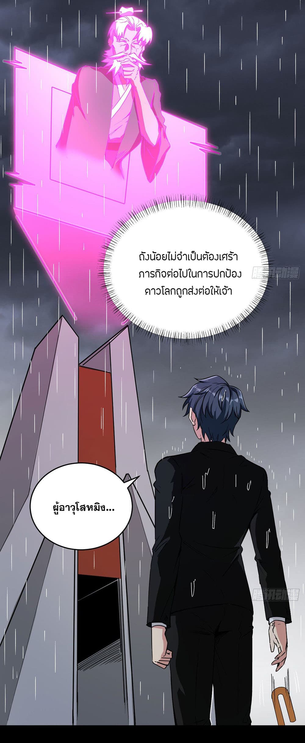 Magician from The Future ตอนที่ 99 (17)