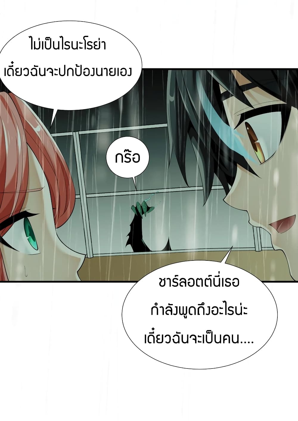Young Master Villain Doesn’t Want To Be Annihilated ตอนที่ 35 (30)