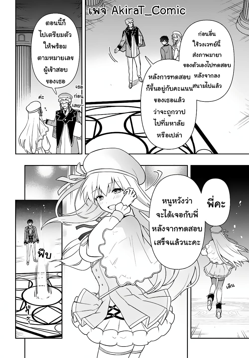 Six Princesses Fall in Love With God Guardian ตอนที่ 10 (3)