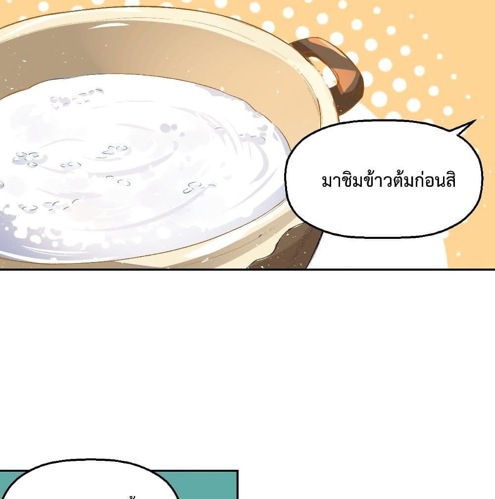 It Turns Out That I Am A Big Cultivator ตอนที่ 13 (15)