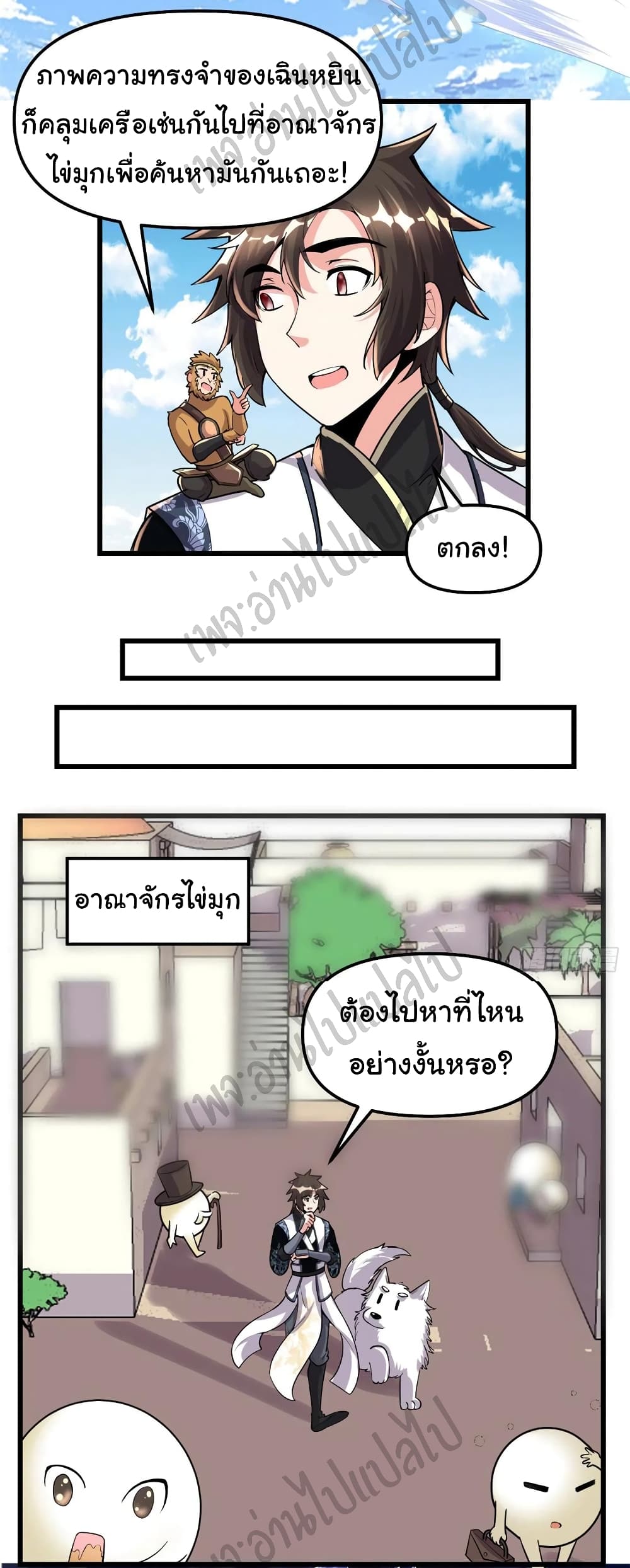 I might be A Fake Fairy ตอนที่ 181 (5)