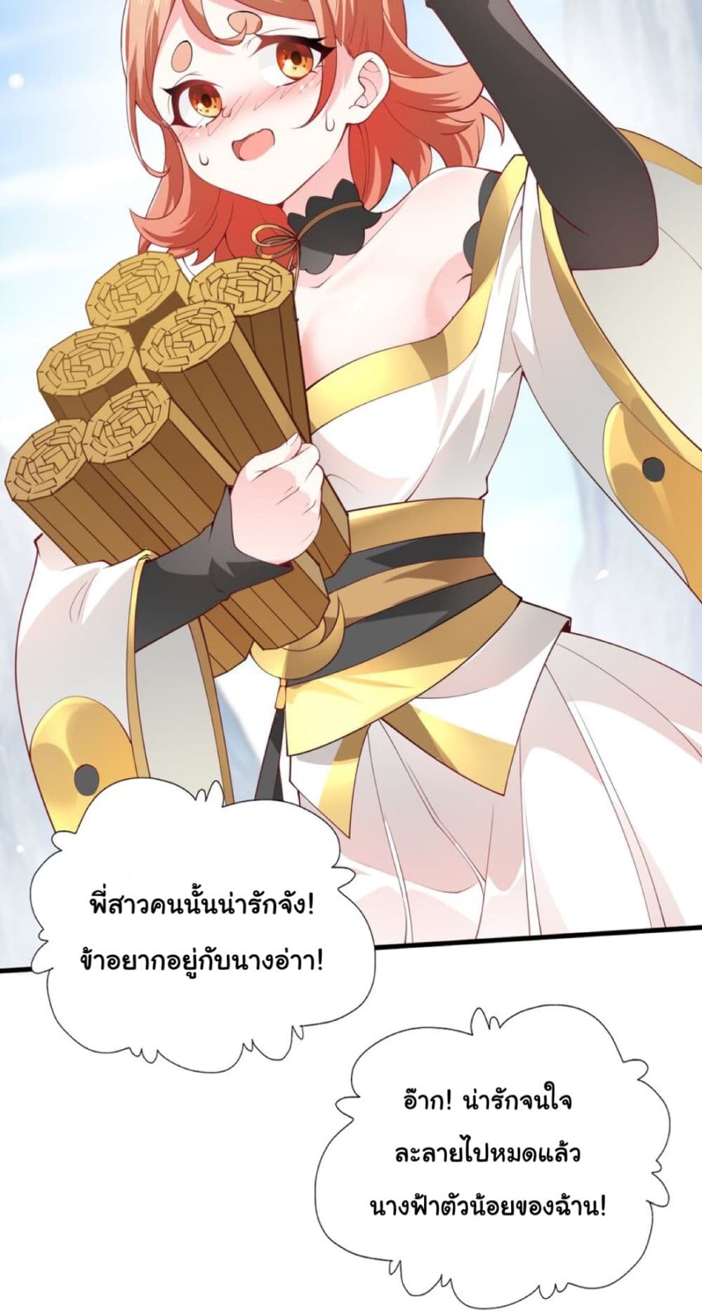 An Invincible Angel With His Harem ตอนที่ 3 (9)