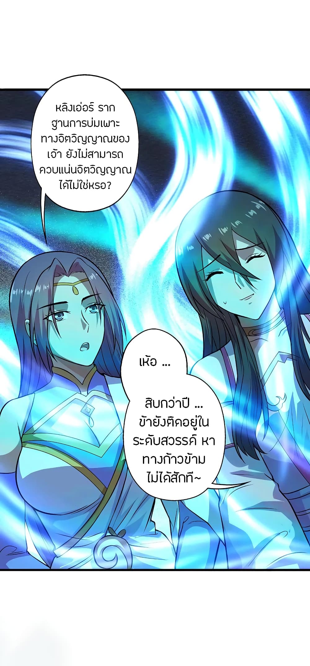 Banished Disciple’s Counterattack ราชาอมตะผู้ถูกขับไล่ ตอนที่ 196 (31)