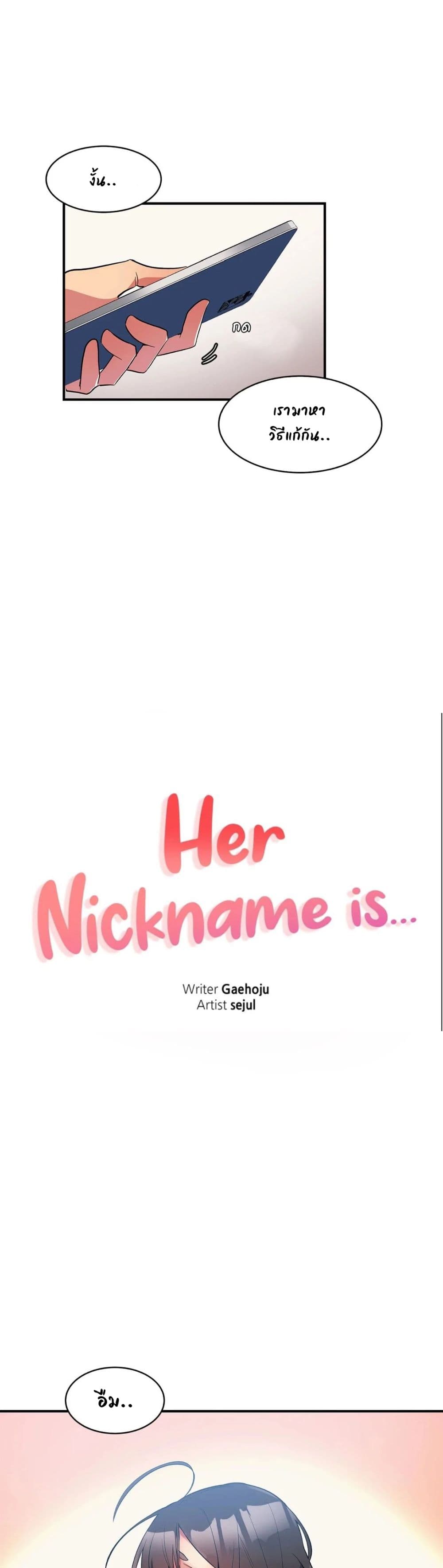 Her Nickname is... 2 07