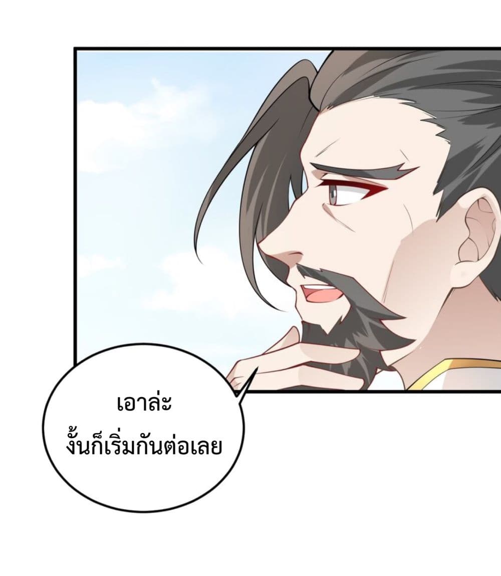 An Invincible Angel With His Harem ตอนที่ 3 (63)