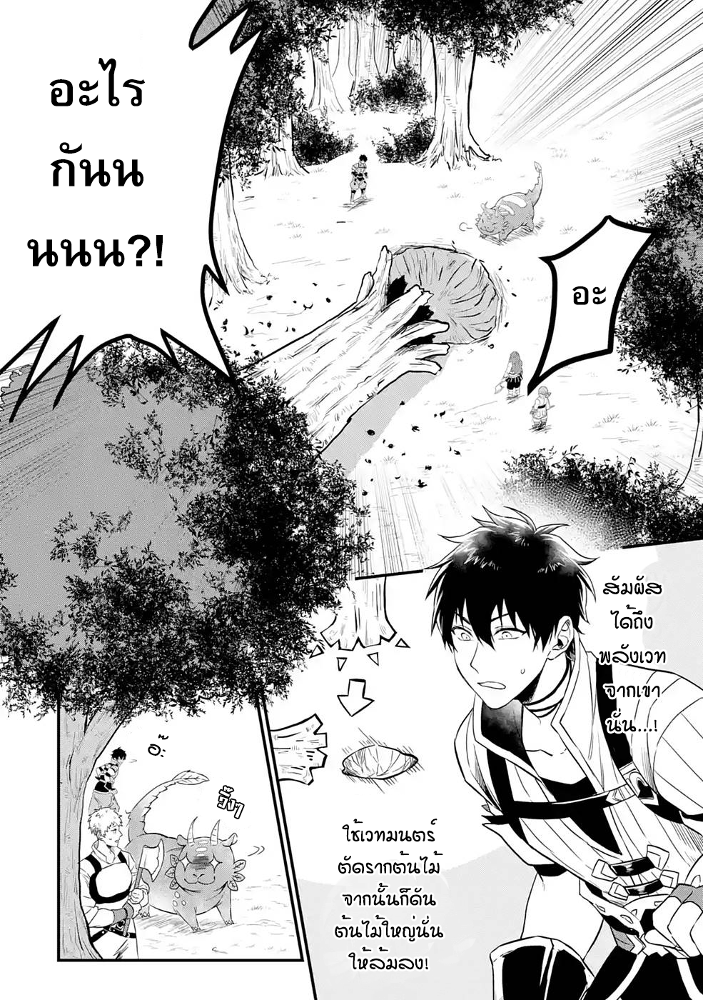 Hen na Ryu to Moto Yuusha 2.1 20
