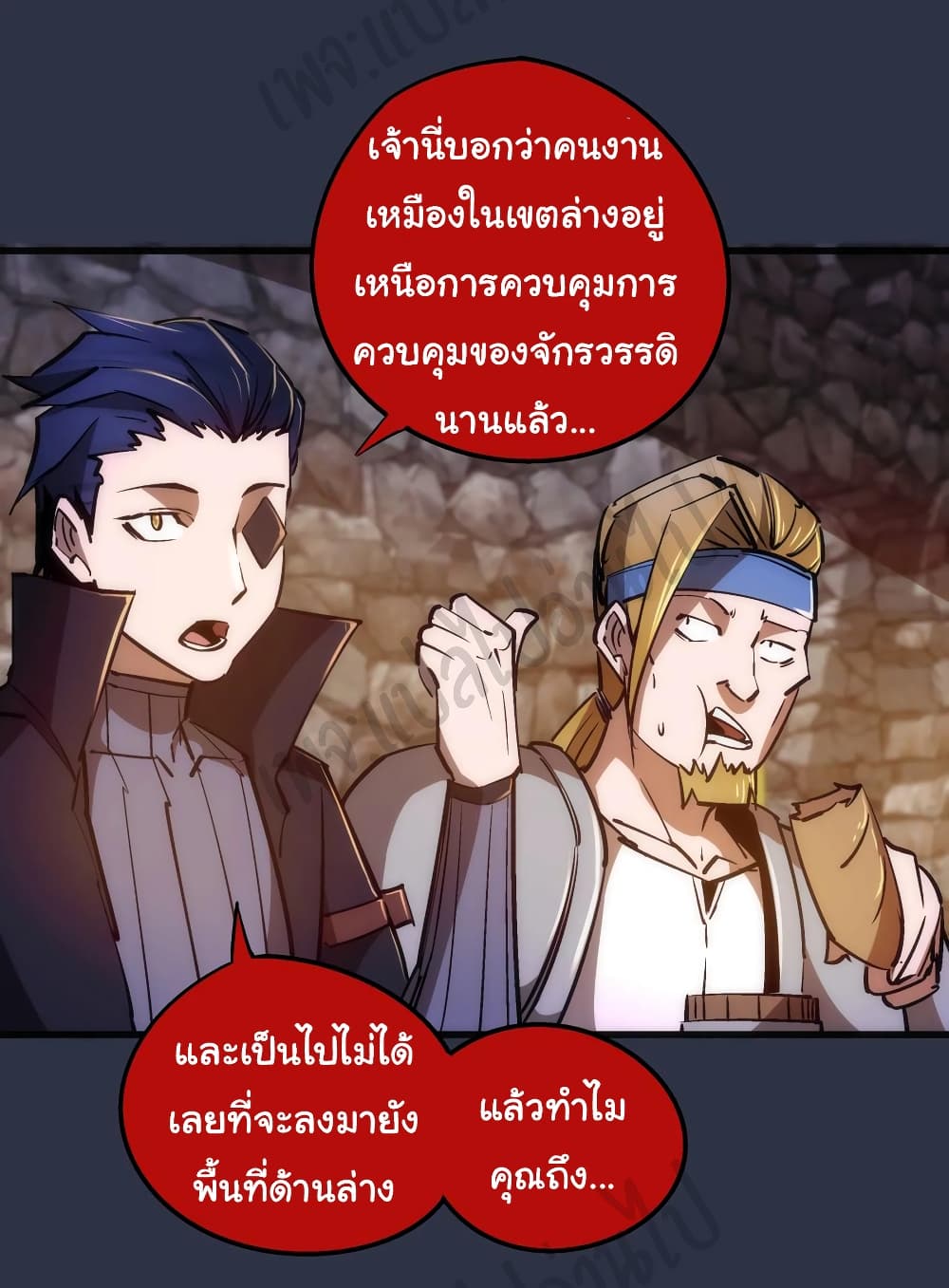 I’m Not the Overlord! ตอนที่ 94 (17)