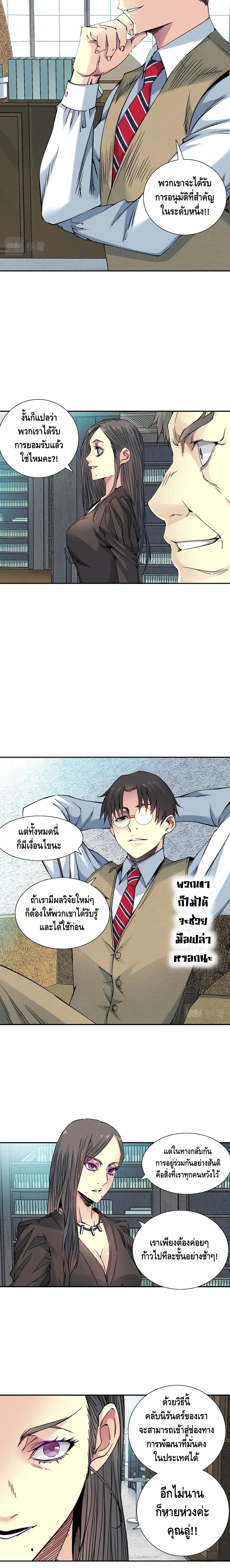 The Eternal Club ตอนที่ 62 (4)