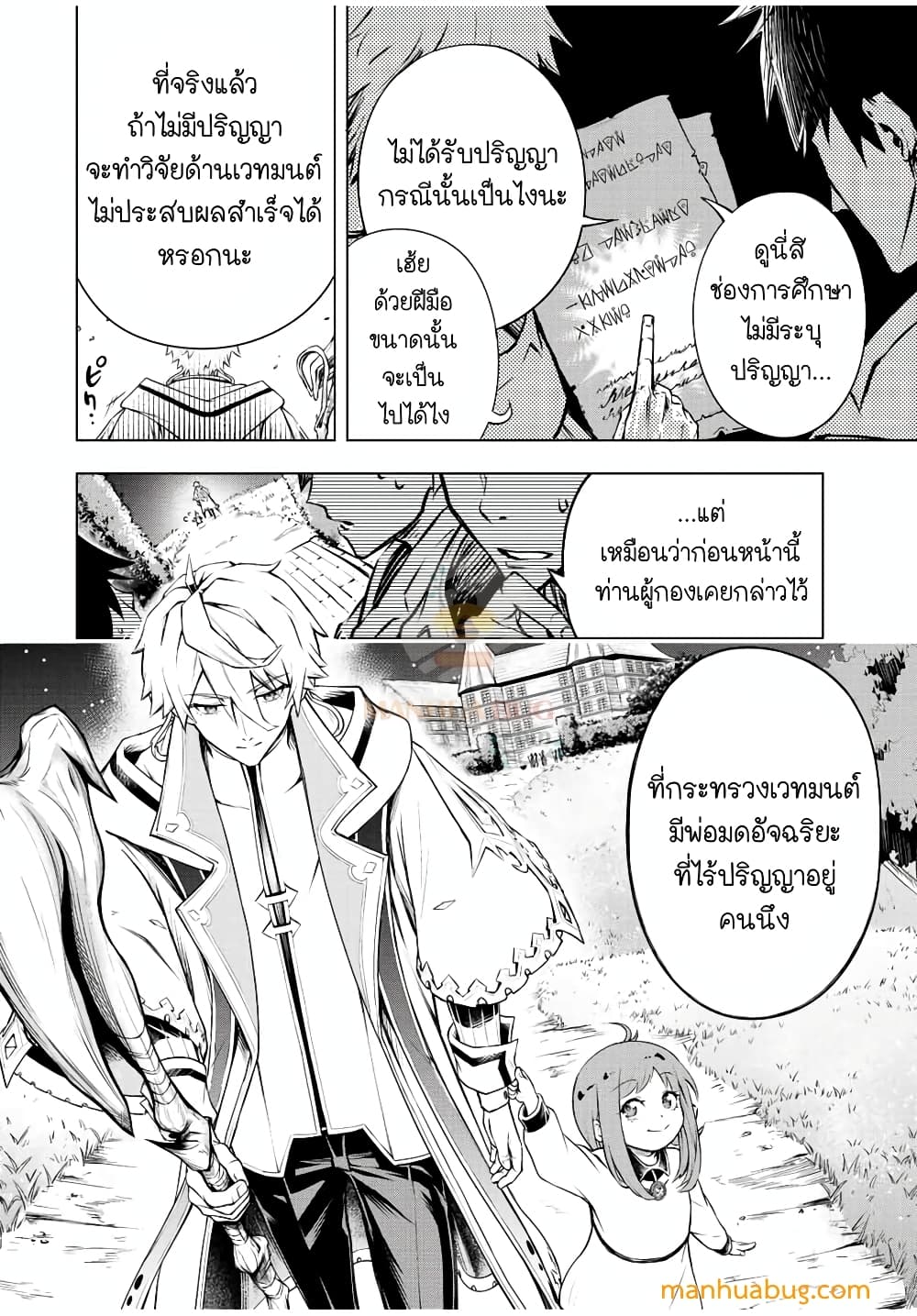 A Great Man Who Does Not Appear In Magic History ตอนที่ 1 (23)