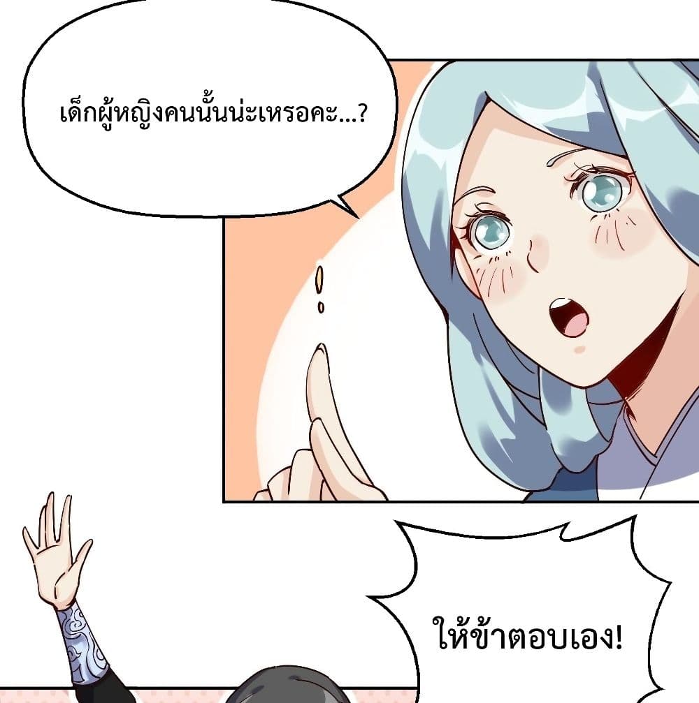 It Turns Out That I Am A Big Cultivator ตอนที่ 13 (56)