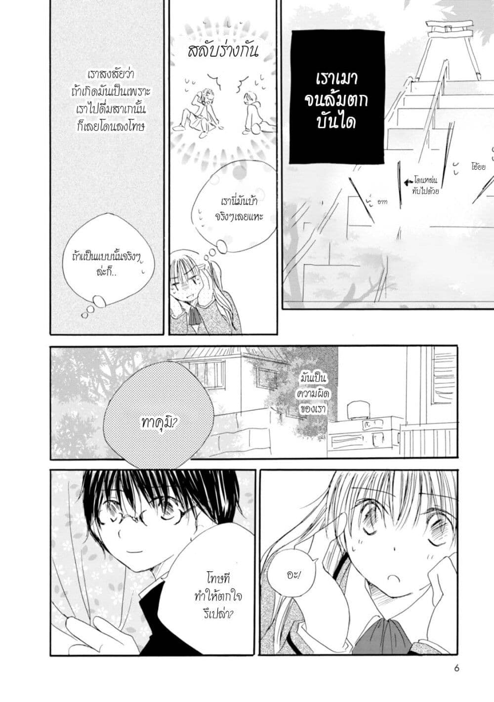 Kimi no Ashiato wa Barairo 1 05