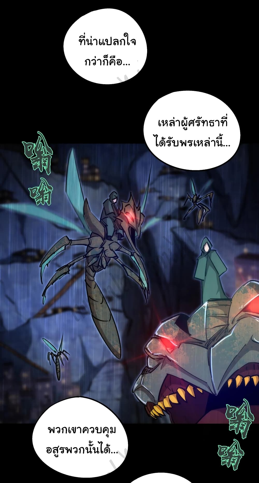 I’m Not the Overlord! ตอนที่ 94 (27)