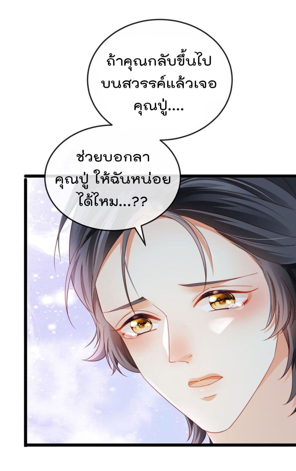 One Hundred Ways to Abuse Scum ตอนที่ 28 (30)